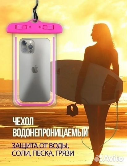 Водонепроницаемый чехол для телефона