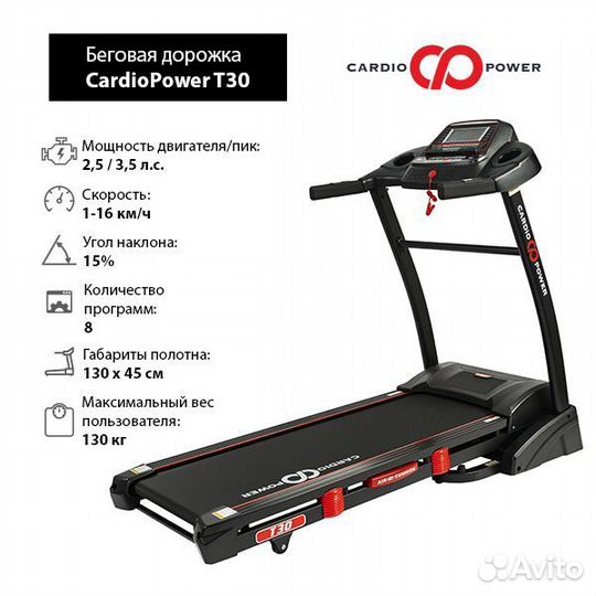 Беговая дорожка CardioPower T30 В рассрочку