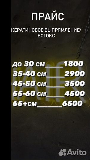 Кератиновое выпрямление,ботокс