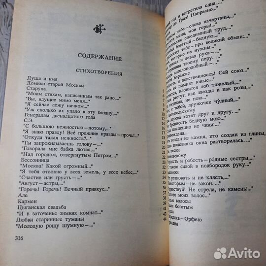 Марина Цветаева. Стихотворения. Пьесы. 1990 г