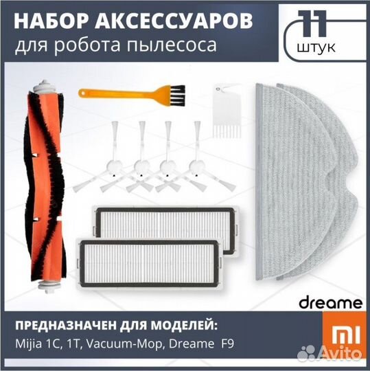 Набор аксессуаров для робота пылесоса Xiaomi