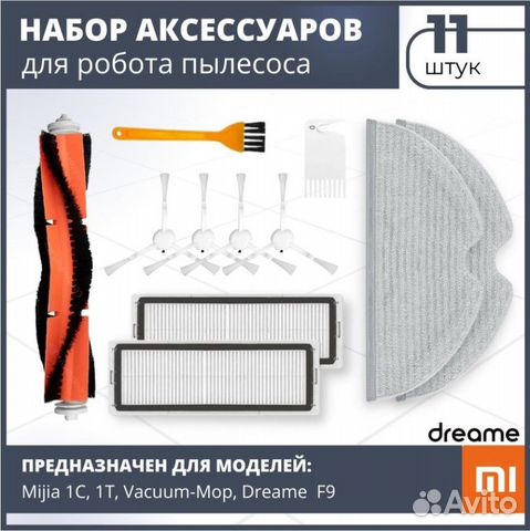 Набор аксессуаров для робота пылесоса Xiaomi