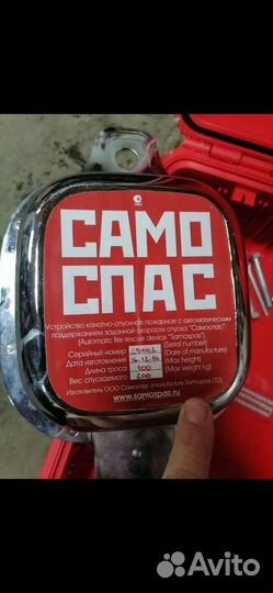 Самоспас уэвр 100 метров