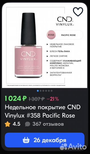 Vinylux cnd #358