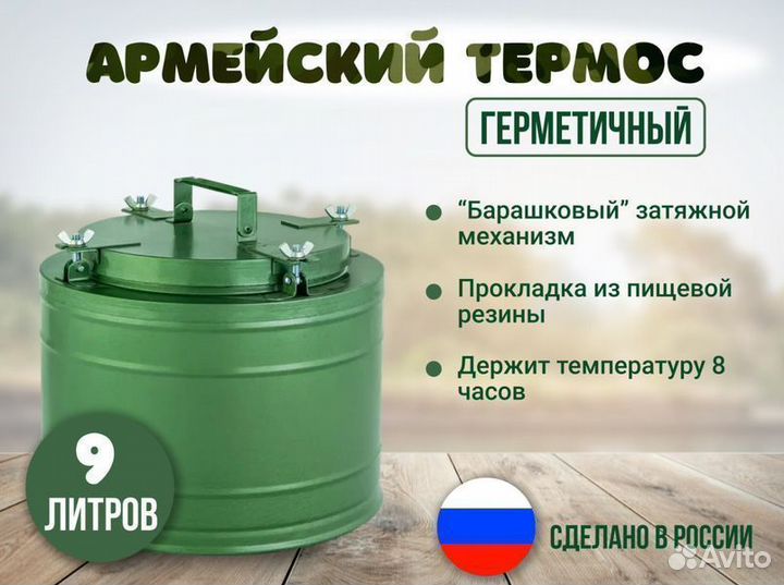 Термос 9литров армейский