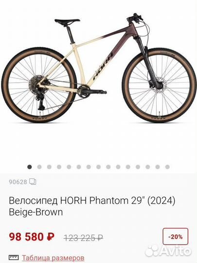 Рама 29 от Horh phantom boost