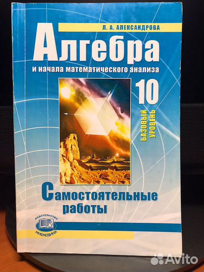 Сборники по алгебре/геометрии 9-10 класс