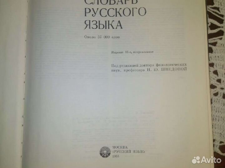 Толковый словарь ожегова