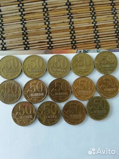 Монеты РФ. 50к.спмд.ммд