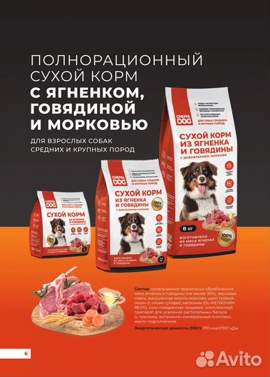 Сухой корм для собак