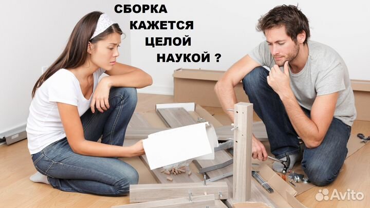 Сборщик мебели