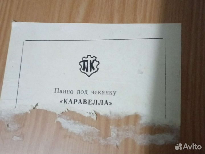 Пано под чеканку