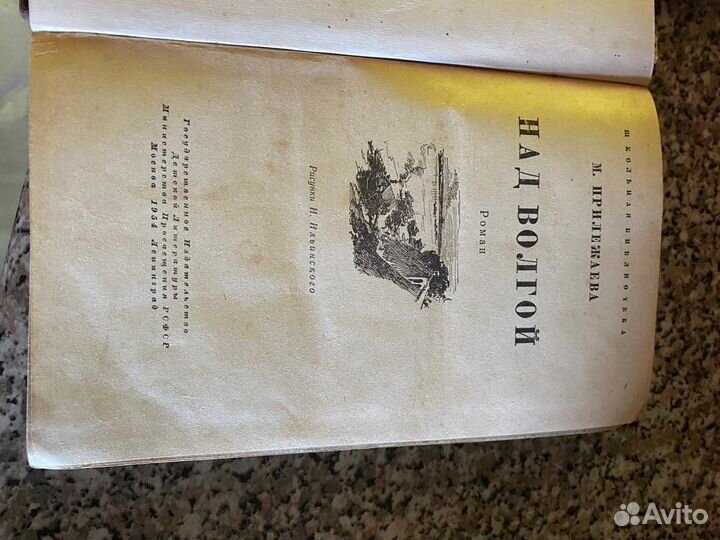 Книга 1954 года