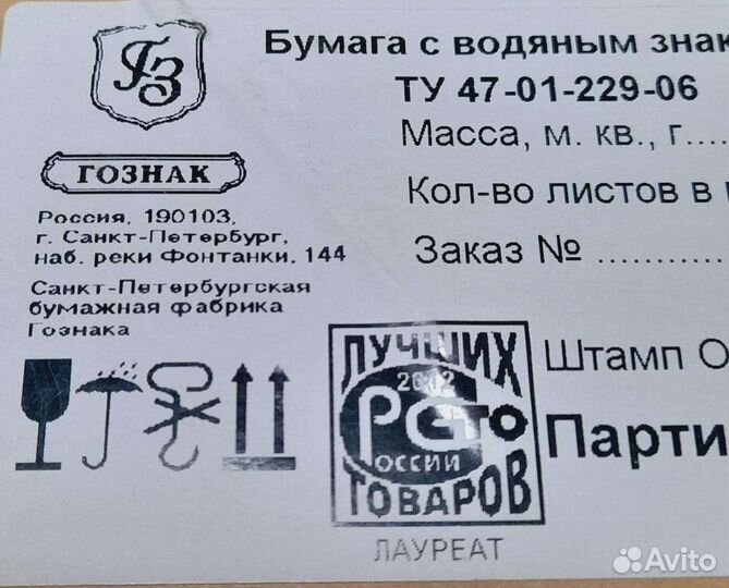 Бумага с водяными знаками