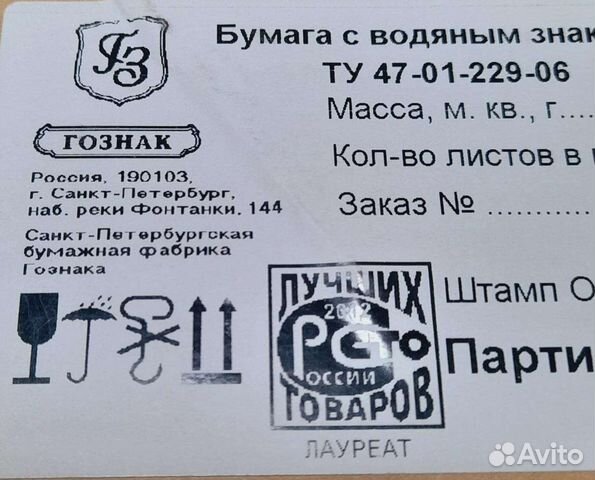 Бумага с водяными знаками