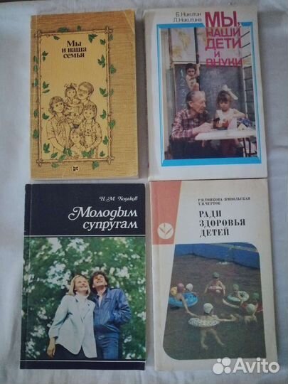 Книги СССР молодым супругам