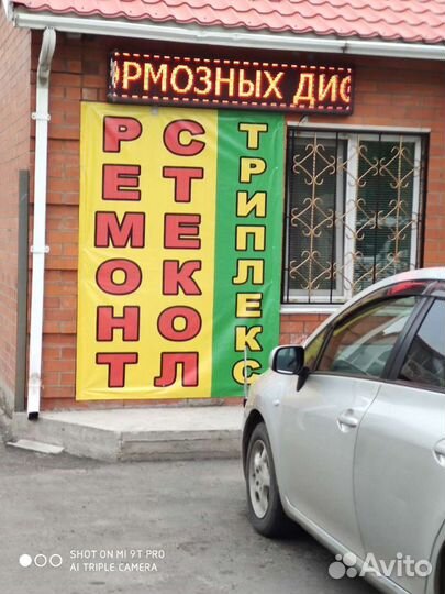 Ремонт автостекол триплекс