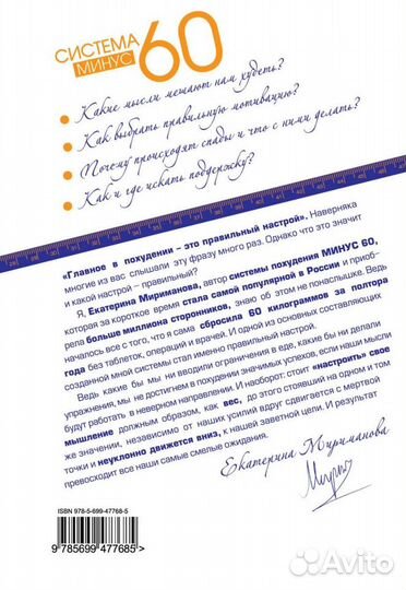 Позитивное похудение. Мириманова Екатерина