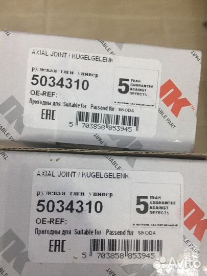 Рулевые тяги NK VW Polo, Skoda Fabia, Roomster