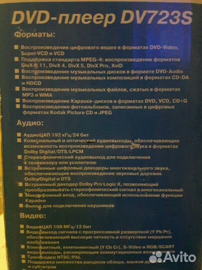 Dvd-pleer BBK (двд плеер)