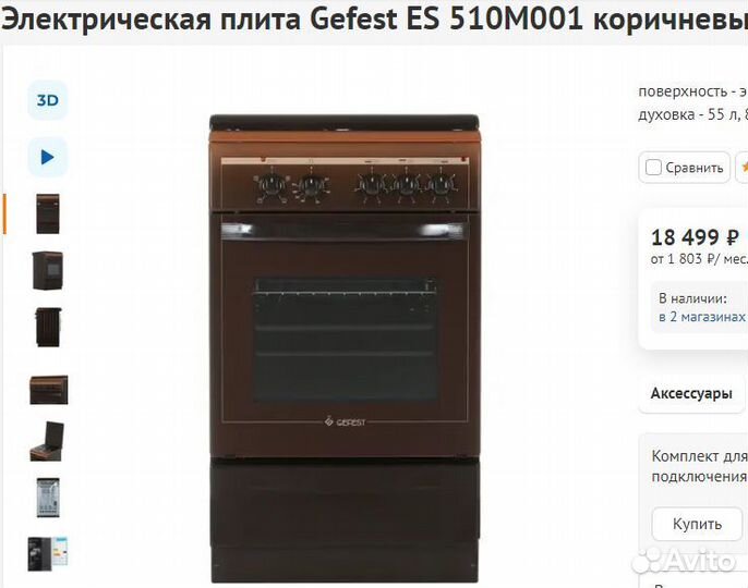 Электрическая плита Gefest ES 510M001 3-конфорочна