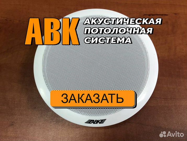 Акустическая потолочная система авк