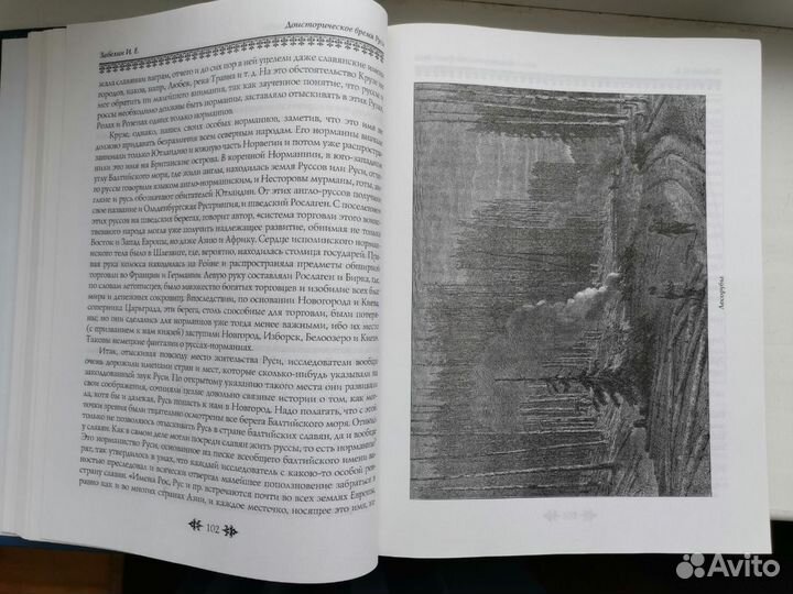 История русской жизни с древних времен. Забелин