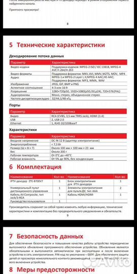 Тв приставка МТС