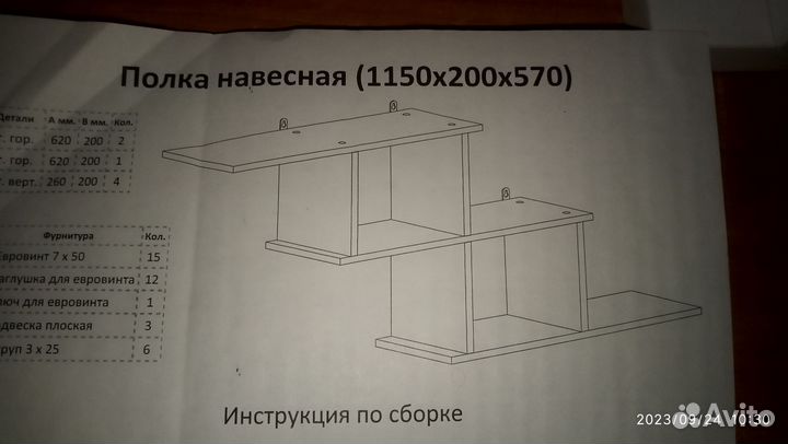 Полка навесная