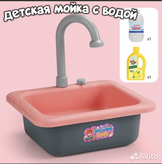 Детская мойка (раковина) с водой