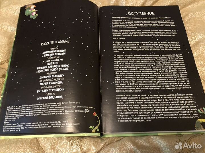 Комиксы Рик и Морти