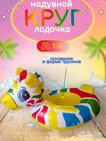 Круг надувной для малышей с трусиками