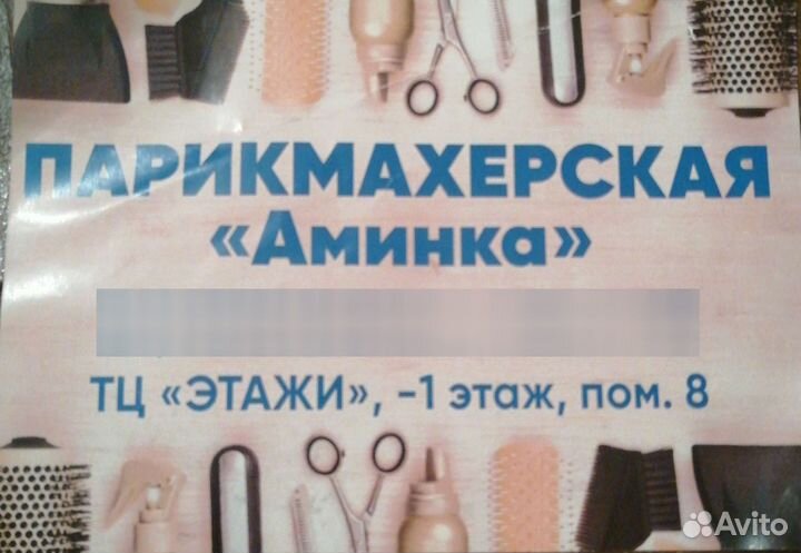 Парикмахер универсал и мастер маникюра
