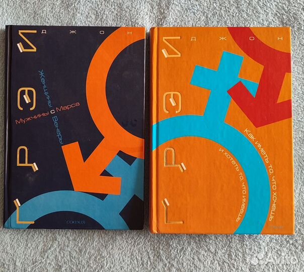 Грей Джон. Мужчина с Марса, женщина с Венеры