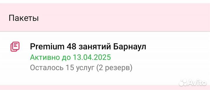 Абонемент в ledy stretch