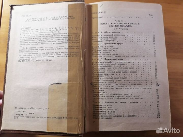 Технология металлов, Б.В.Кнорозов