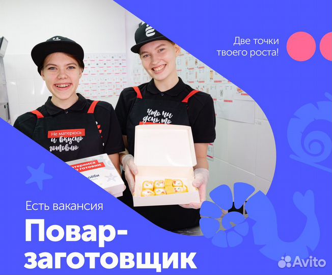 Сотрудник на заготовки