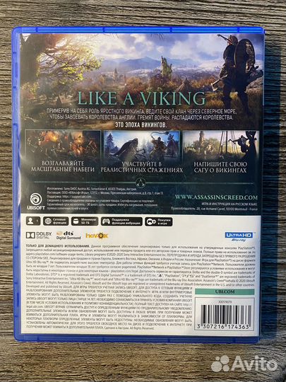 Assassins creed вальгалла на ps5