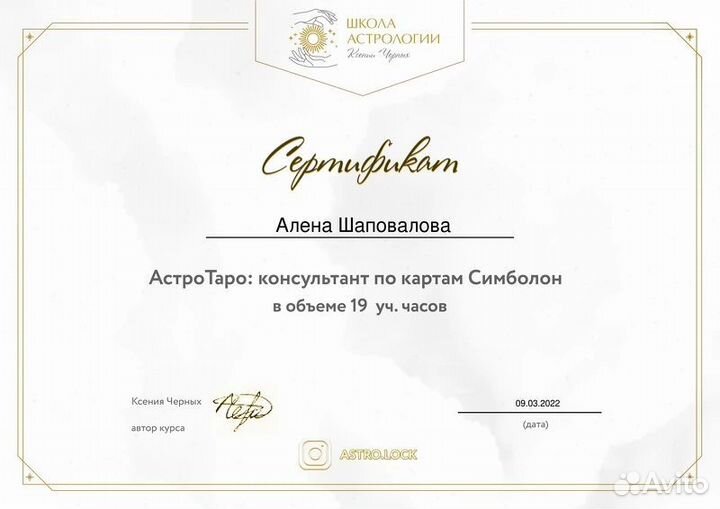 Астролог на мероприятие, день рождения, девичник