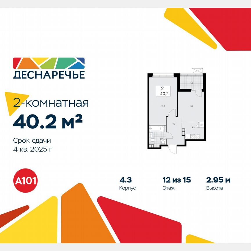 2-к. квартира, 40,2 м², 12/15 эт.