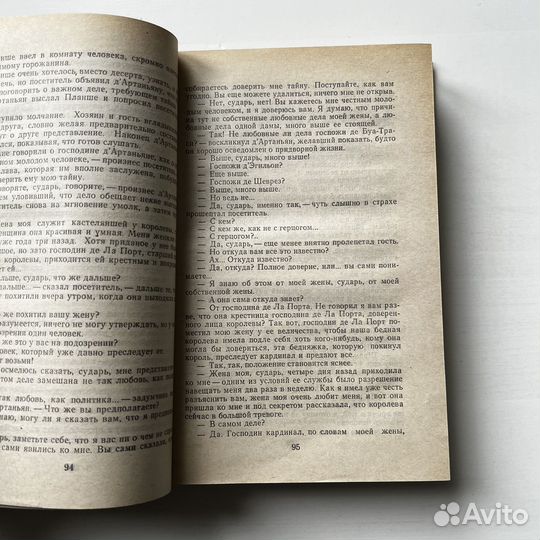 Три мушкетера Дюма 1992