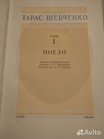 Редкие книги Т. Шевченко трехтомник 1949