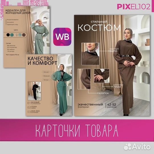 Карточки товара wildberries, ozon