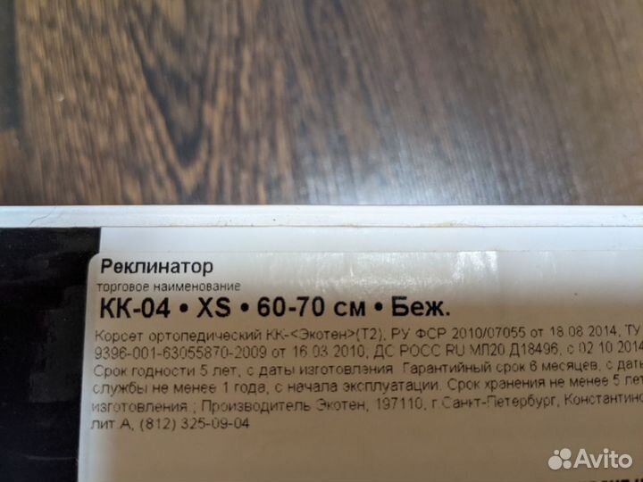 Корректор осанки 