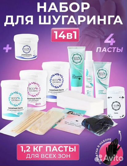 Набор для шугаринга паста