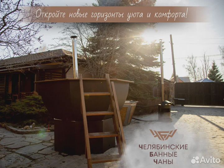 Банный чан