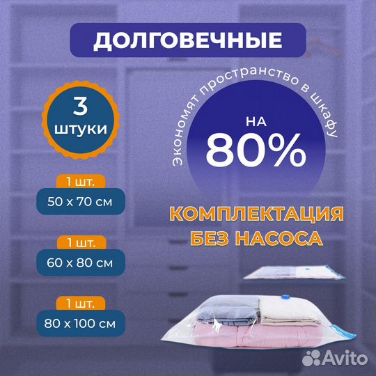 Вакуумные пакеты для одежды универсальные 3 шт