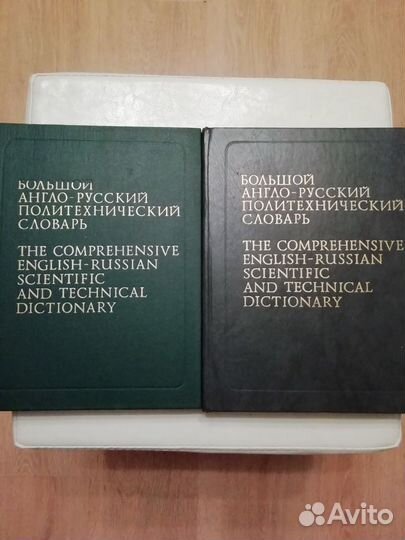 Технические словари (английский, немецкий языки)