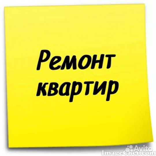Ремонт квартир