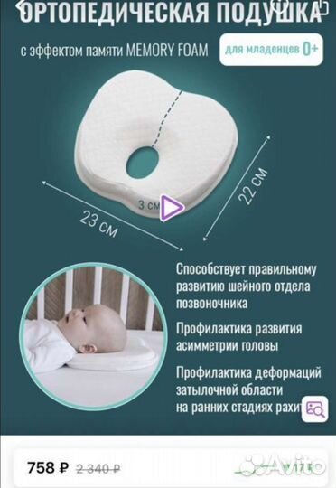 Подушка ортопедическая для новорождённых